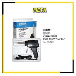 SKI - สกี จำหน่ายสินค้าหลากหลาย และคุณภาพดี | META หัวแร้งไฟฟ้าปืน SG-109  100 W. #200080